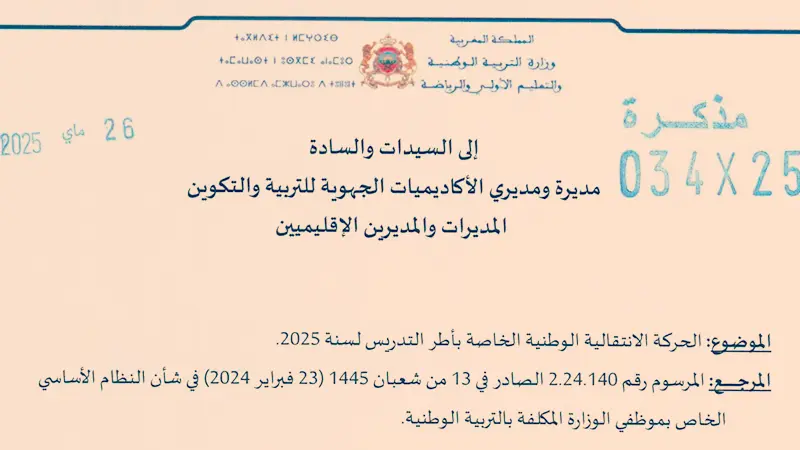 مذكرة رقم 34X25 بتاريخ 26 ماي 2025